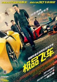Ʒɳ Need for Speed[Ӱ˵]