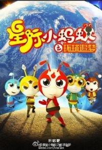 �Ǽ�С����֮����׷�ε�һ��