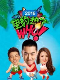 ԼWho2016