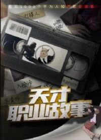 ���ְҵ���µ�һ��