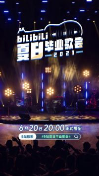 bilibili���ձ�ҵ���2021